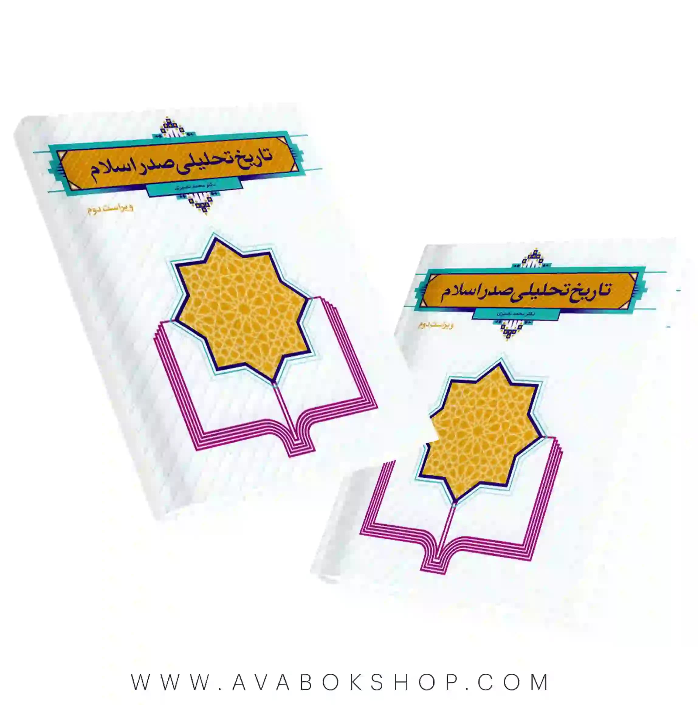 کتاب تاریخ تحلیلی صدر اسلام محمد نصیری انتشارات معارف