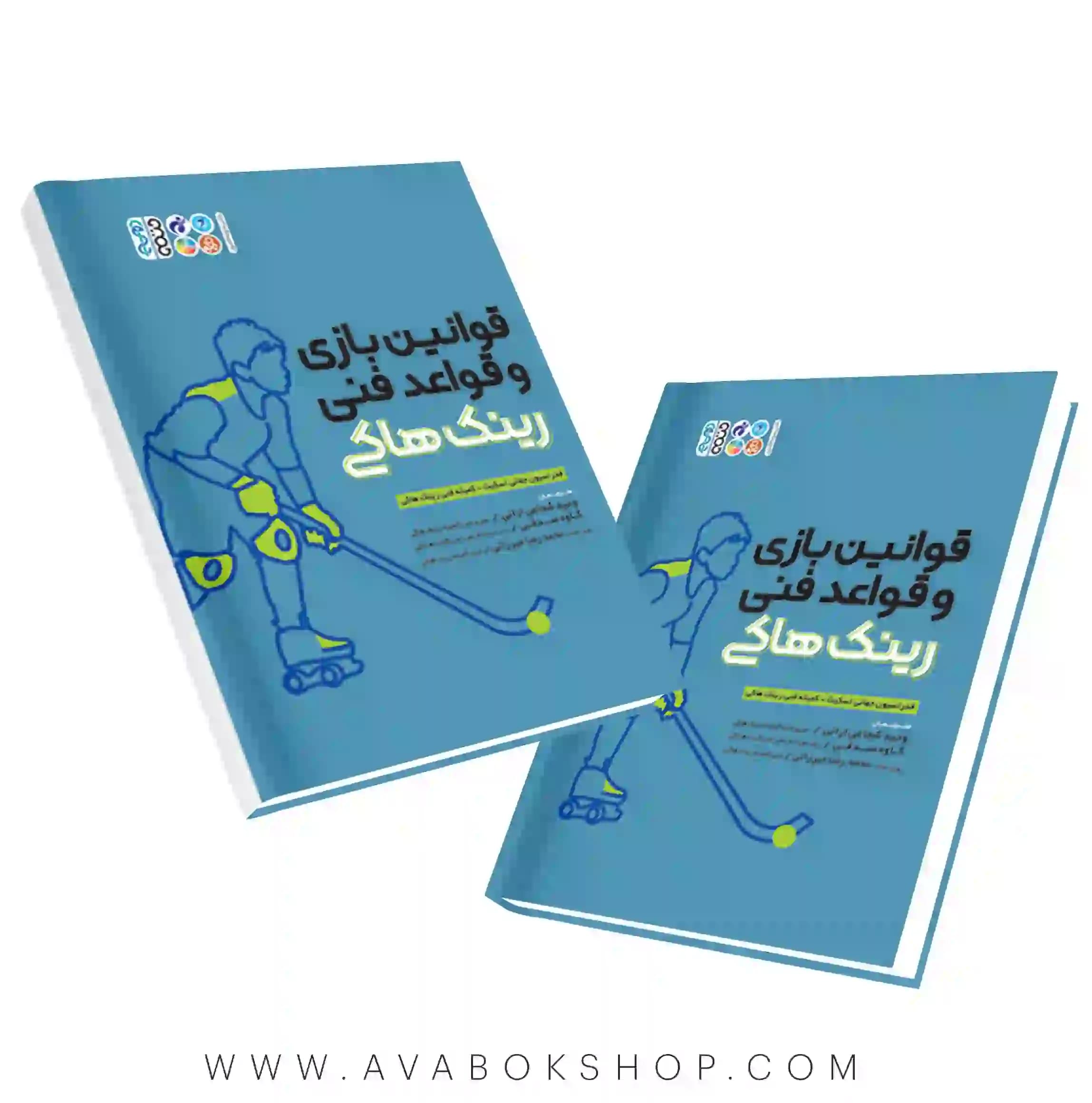 کتاب قوانین بازی و قواعد فنی رینک هاکی انتشارات حتمی
