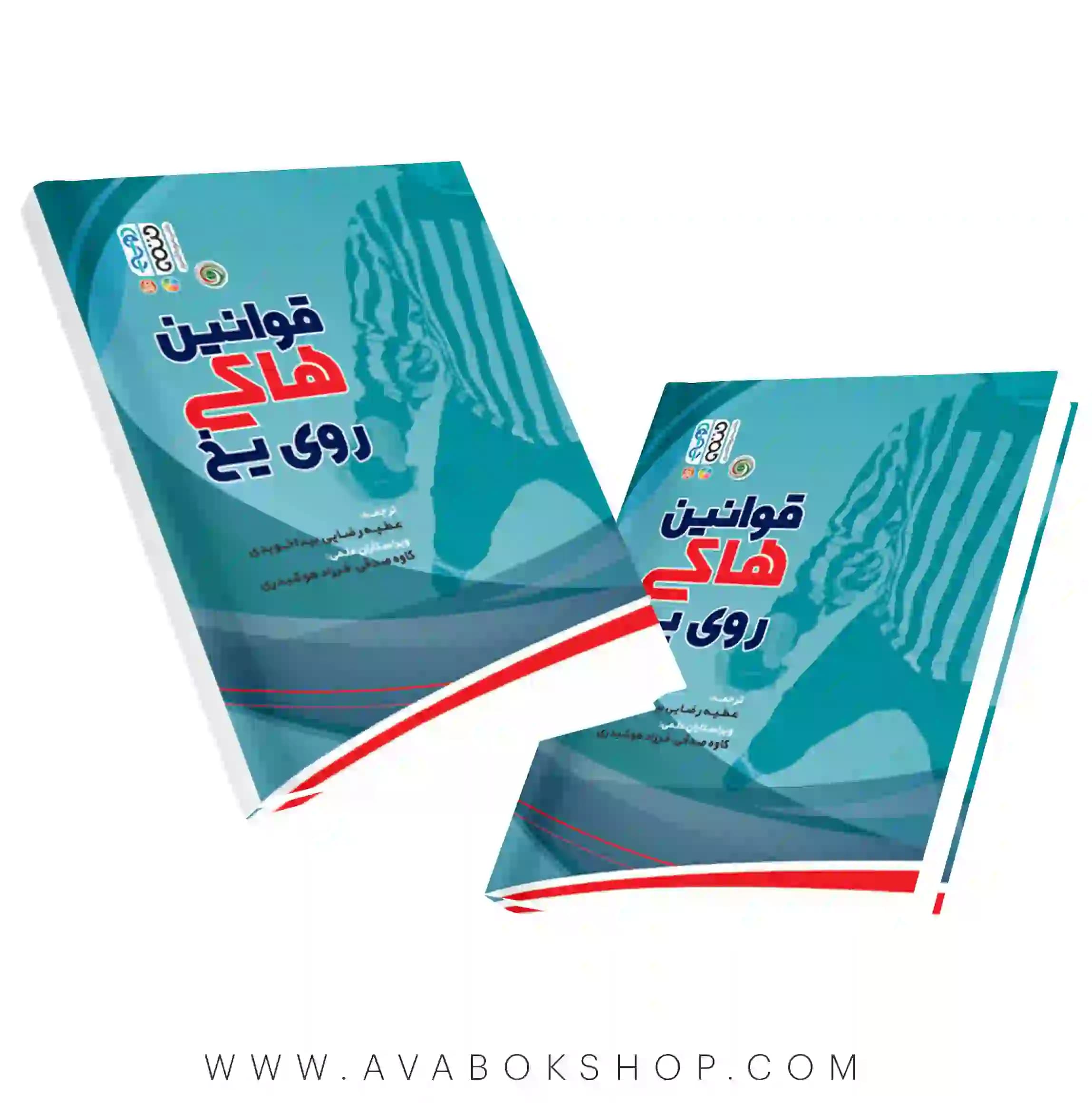 کتاب قوانین هاکی روی یخ انتشارات حتمی