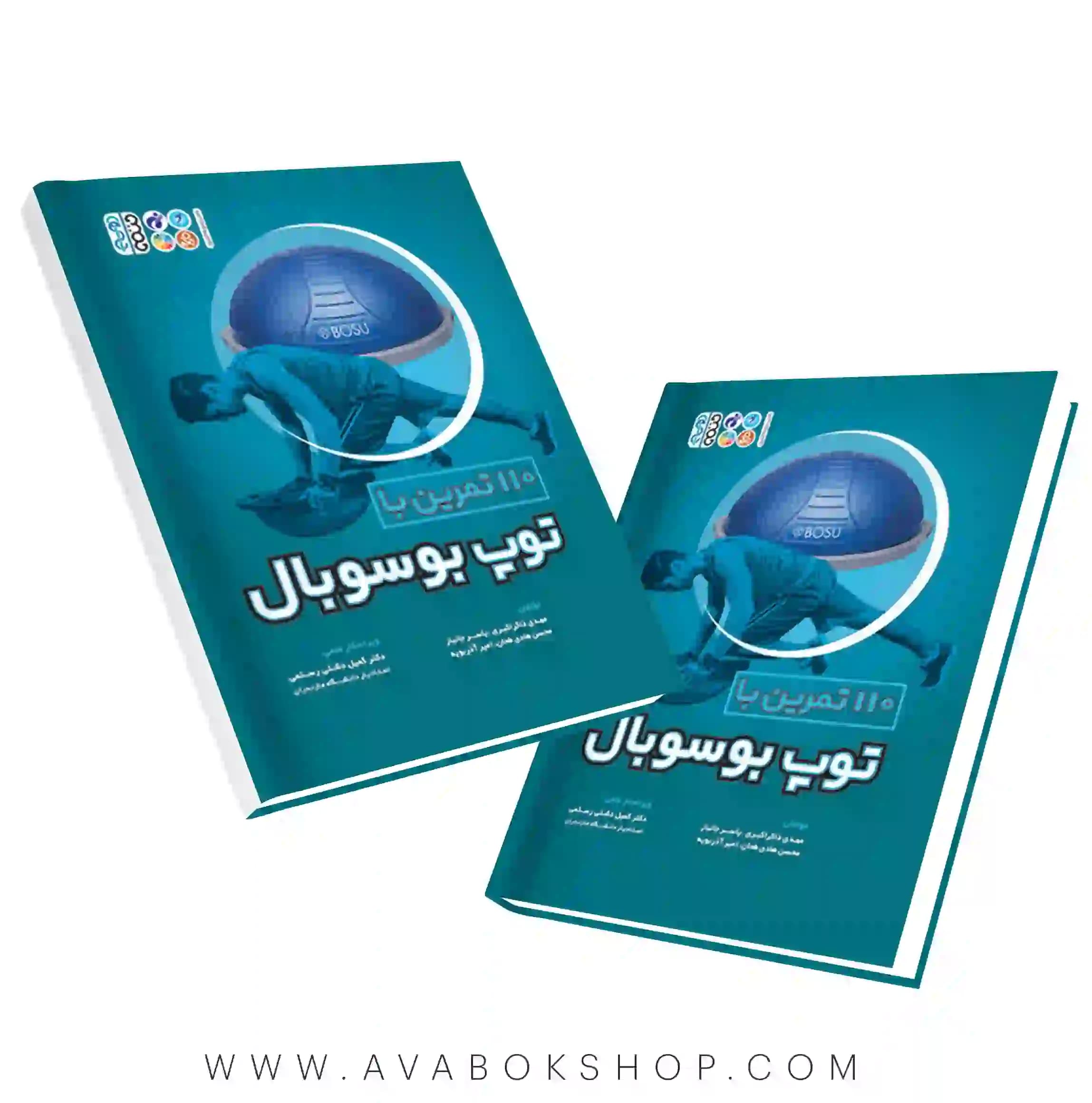 کتاب 110 تمرین با توپ بوسوبال انتشارات حتمی