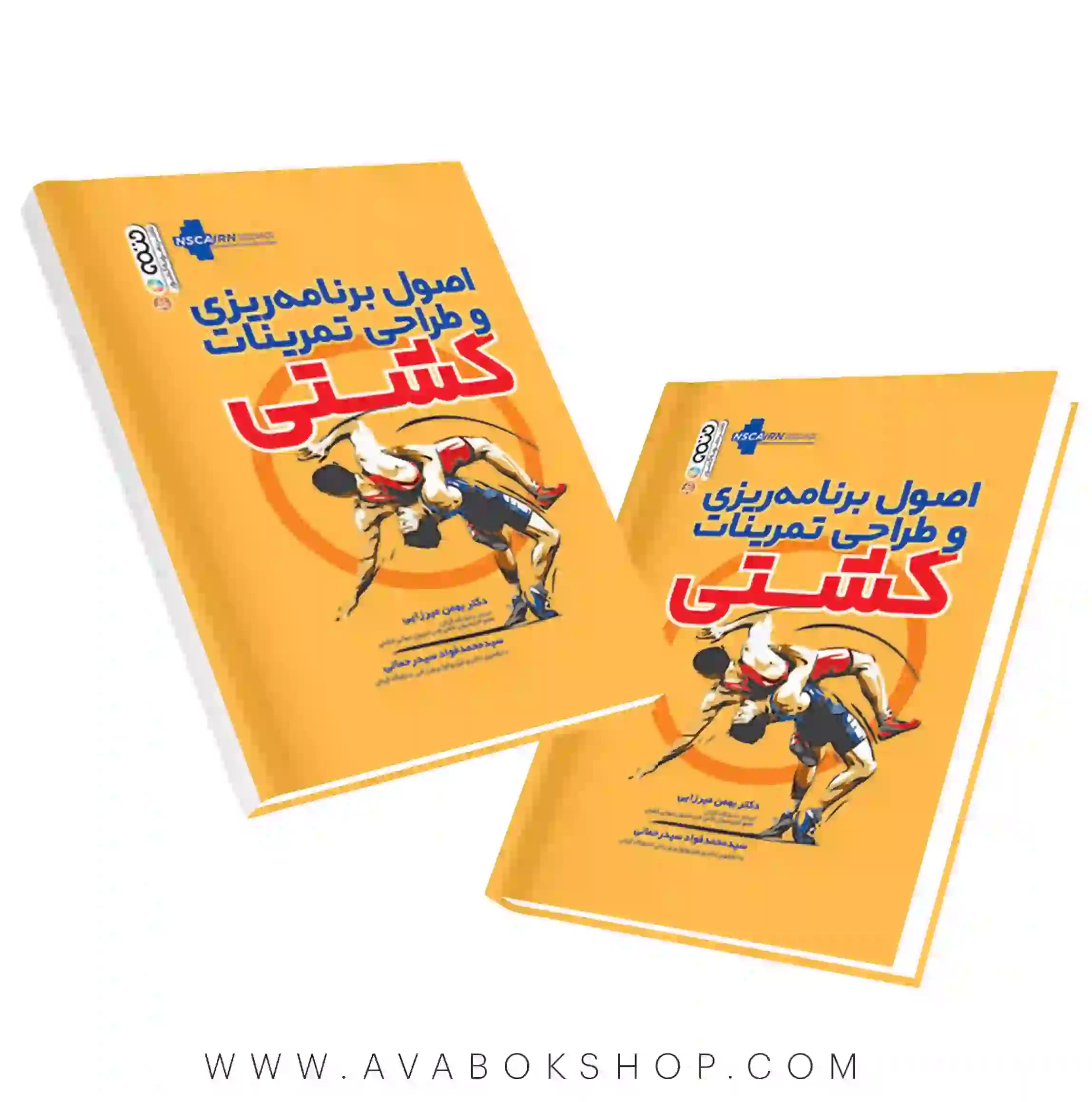کتاب اصول برنامه ریزی و طراحی تمرینات کشتی انتشارات حتمی