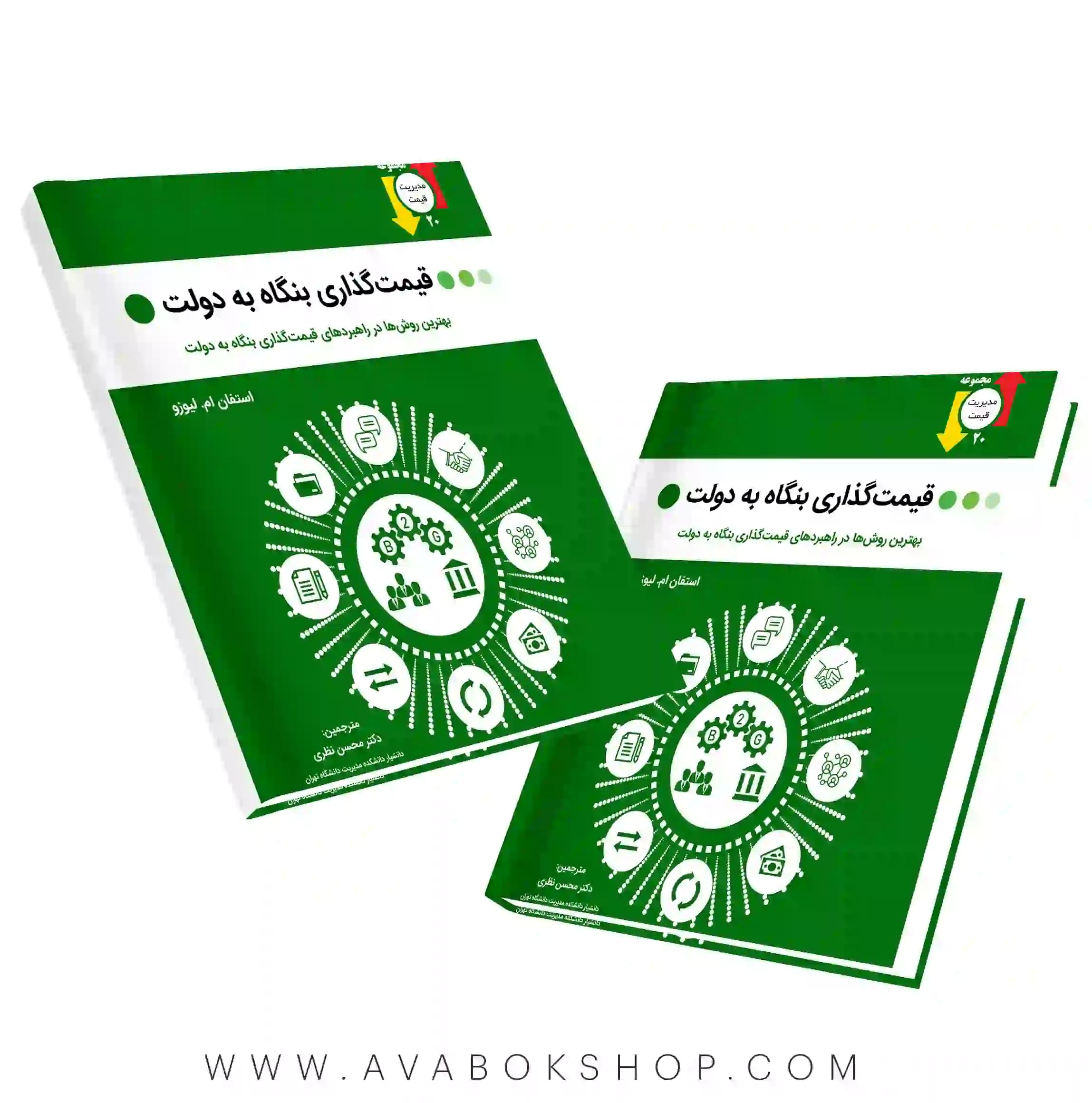 کتاب قیمت گذاری بنگاه به دولت نگاه دانش