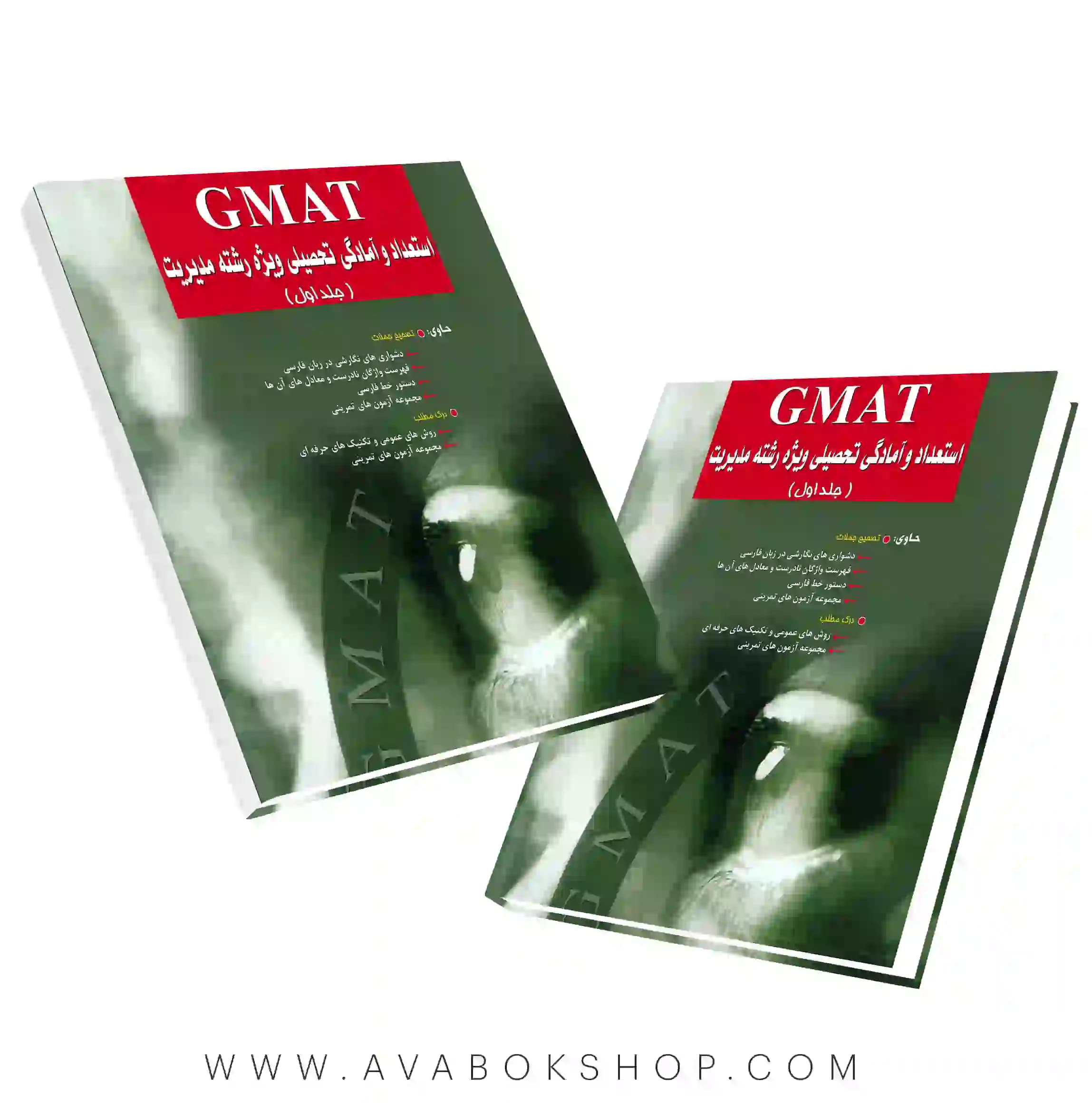 کتاب استعداد و آمادگی تحصیلی جلد اول احمد صداقت GMAT نگاه دانش