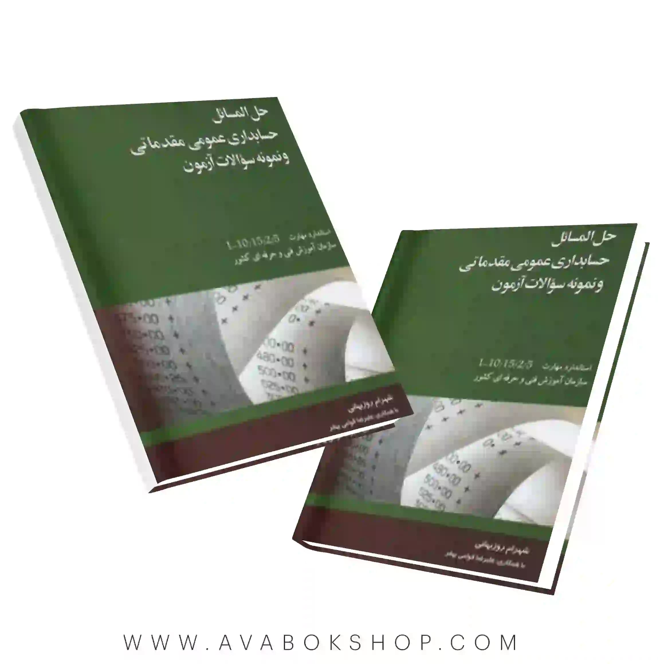 کتاب حل المسائل حسابداری عمومی مقدماتی شهرام روزبهانی نگاه دانش