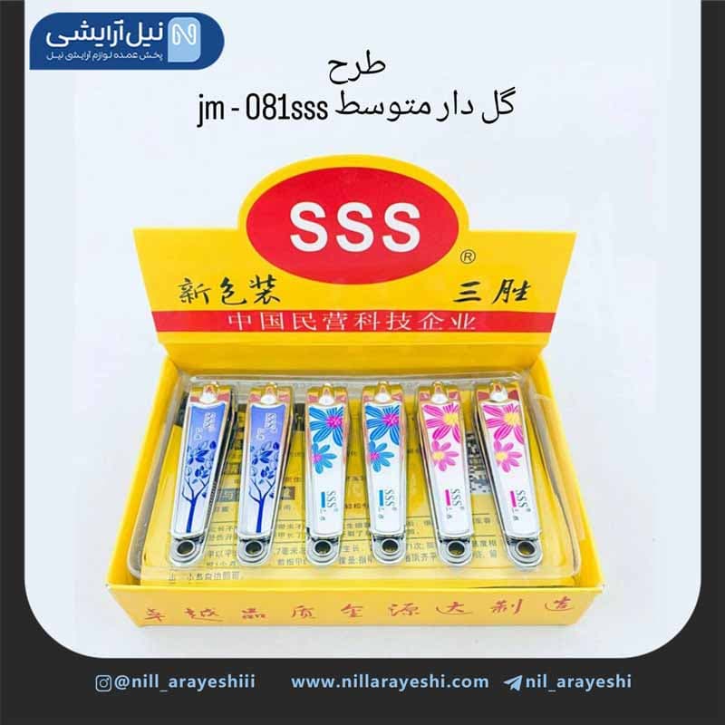 ناخن گیر استیل سانسنگ سری sss — تصویر ۲