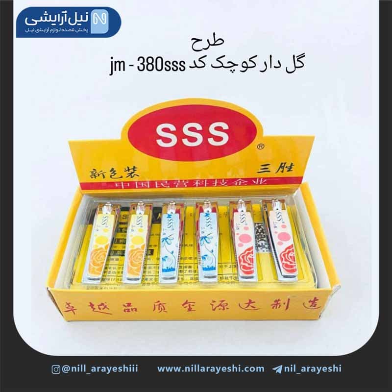 ناخن گیر استیل سانسنگ سری sss — تصویر ۳
