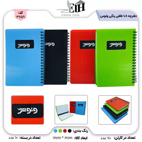 وتوس-دفترچه 1/8 طلقی پنجره ای کد 159