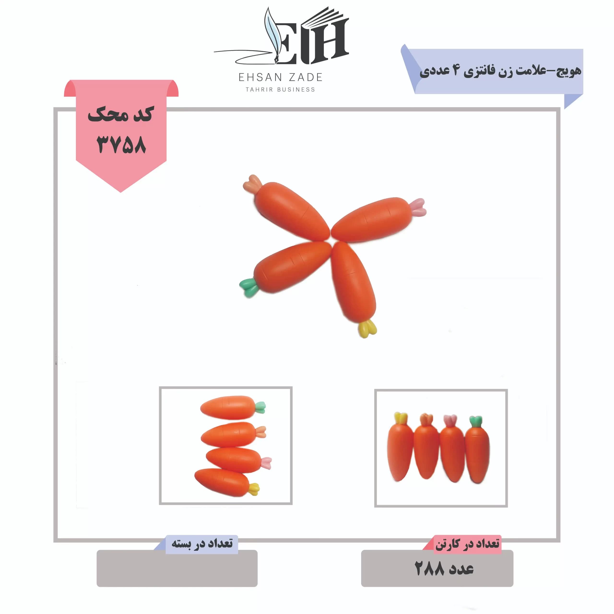 علامت زن فانتزی هویج 4 عددی
