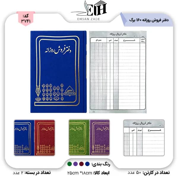 شقايق-دفتر حسابداري فروش 160 برگ