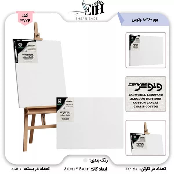 وتوس-بوم 60*80