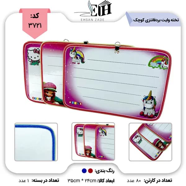 تخته وایت برد فانتزی اطلس | آتیلا سایز 25×35 | پخش عمده