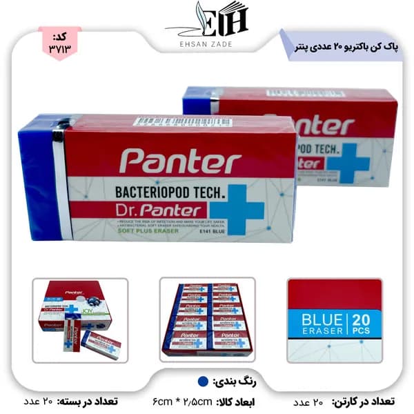 پنتر-پاک کن باکتريو پاد 20 عددی آبی