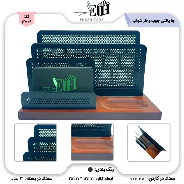شهاب جاپاکتی چوب و فلز ایرانی