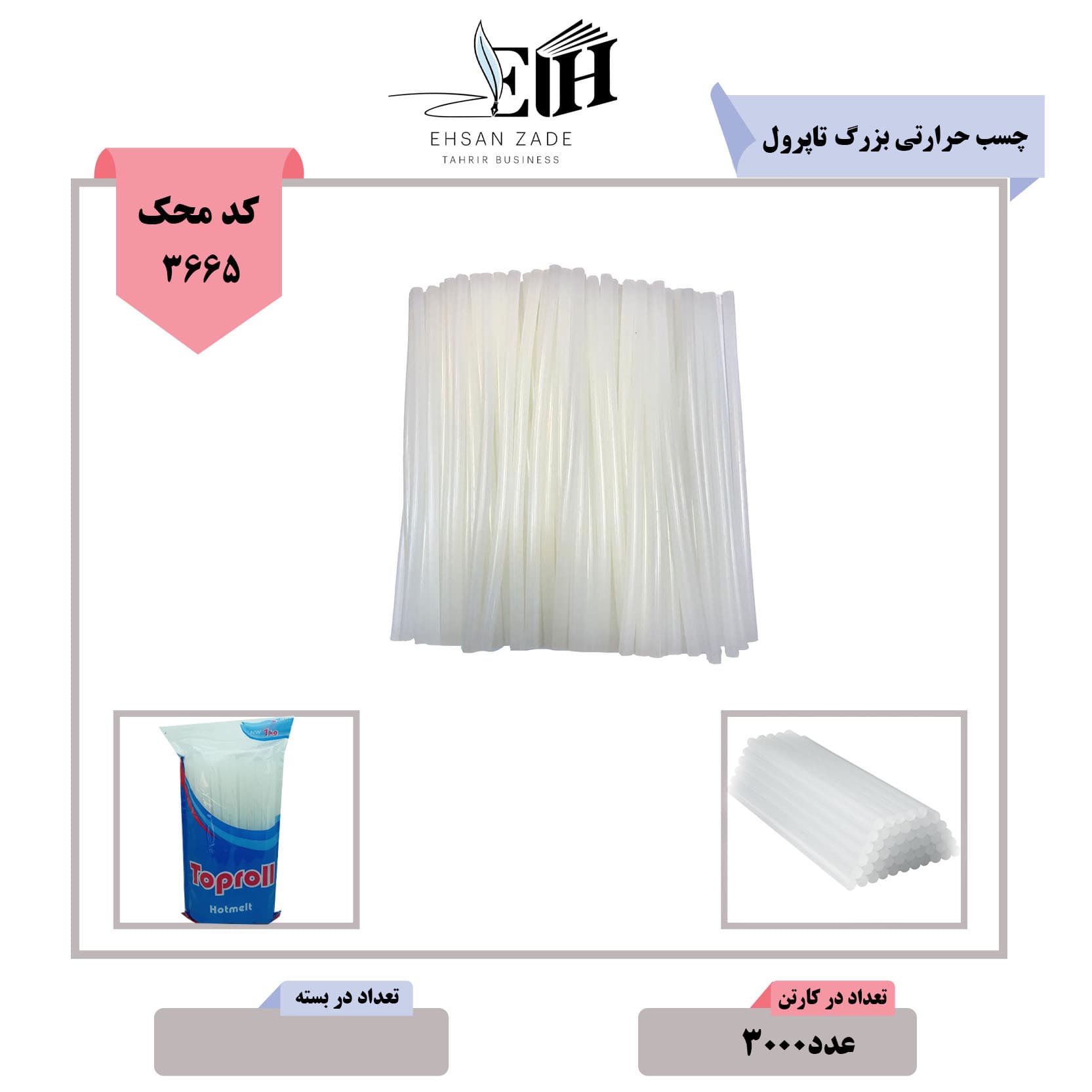 چسب حرارتی بزرگ تاپرول