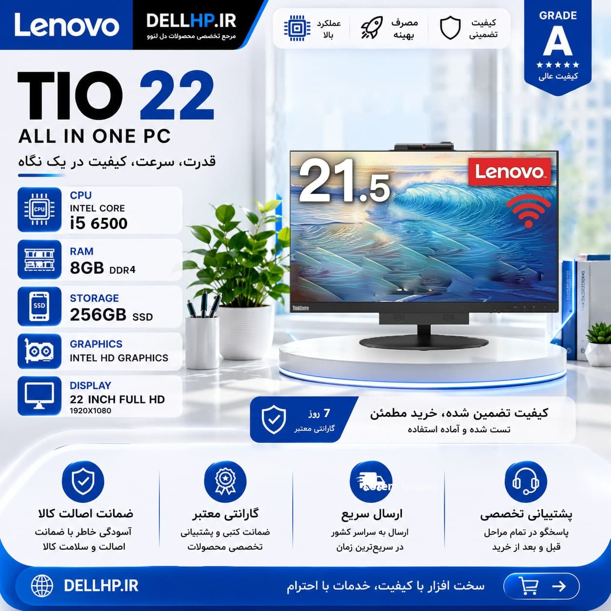آل این وان lenovo tio22 استوک (i5-6500)