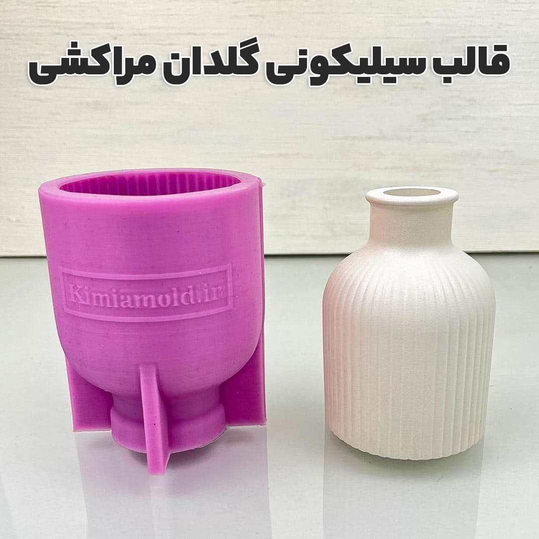 قالب سیلیکونی گلدان مراکشی برای سنگ مصنوعی — تصویر ۲
