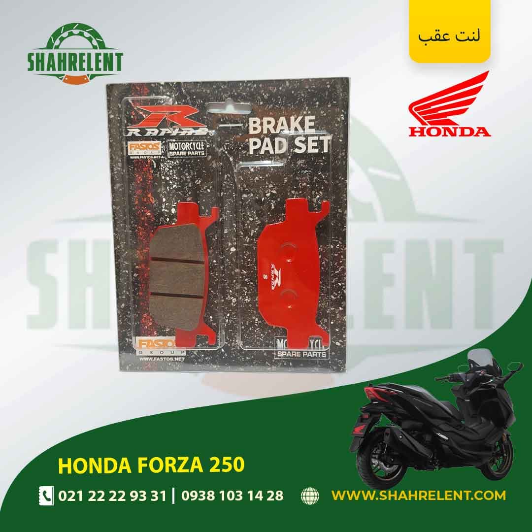 لنت ترمز عقب هوندا فورزا 250 برند راپیدو (RAPIDO)