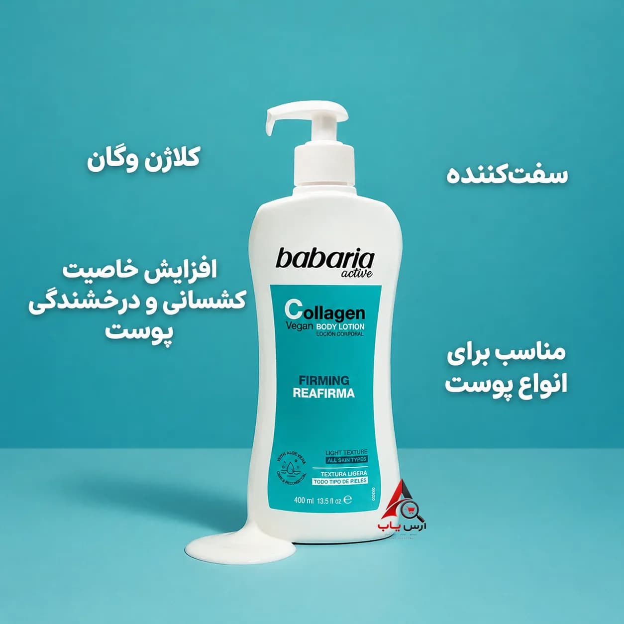 لوسیون بدن کلاژن باباریا Babaria برای جلوگیری از افتادگی و پیری پوست حجم 400 میل — تصویر ۲