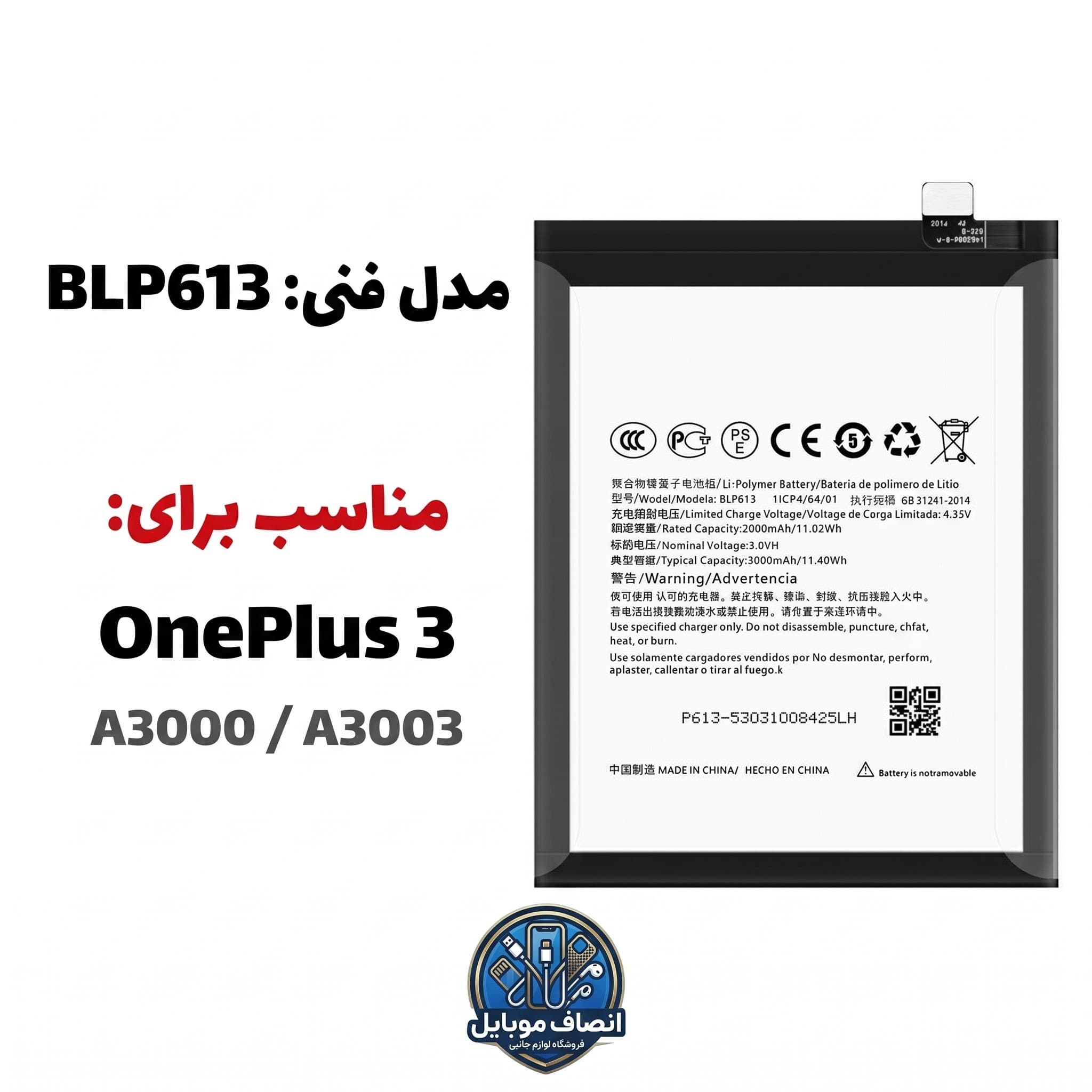 باتری مدل فنی BLP613 مناسب موبایل وان پلاس 3 (سه ماه گارانتی)