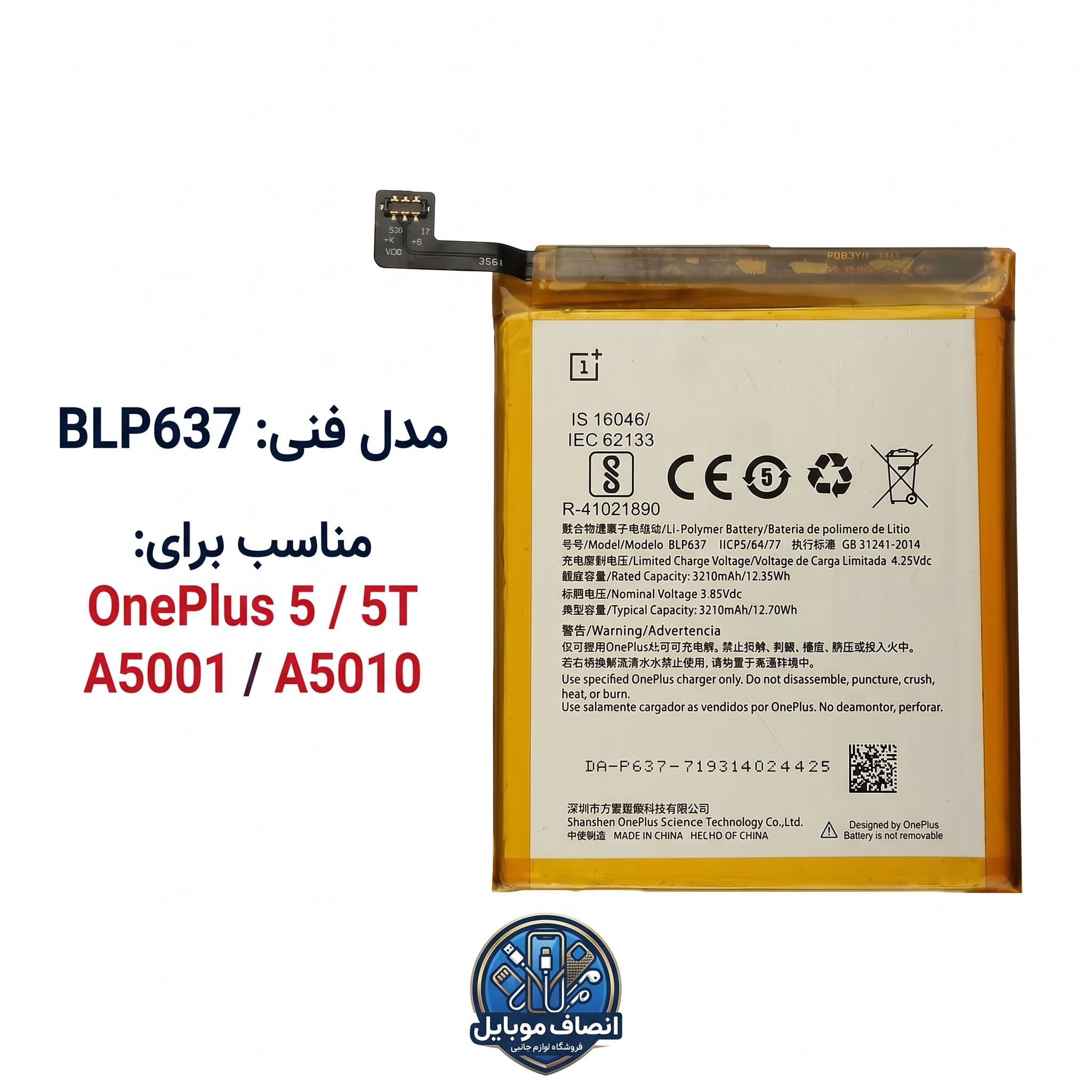 باتری مدل فنی BLP637 مناسب موبایل وان پلاس 5 (سه ماه گارانتی)