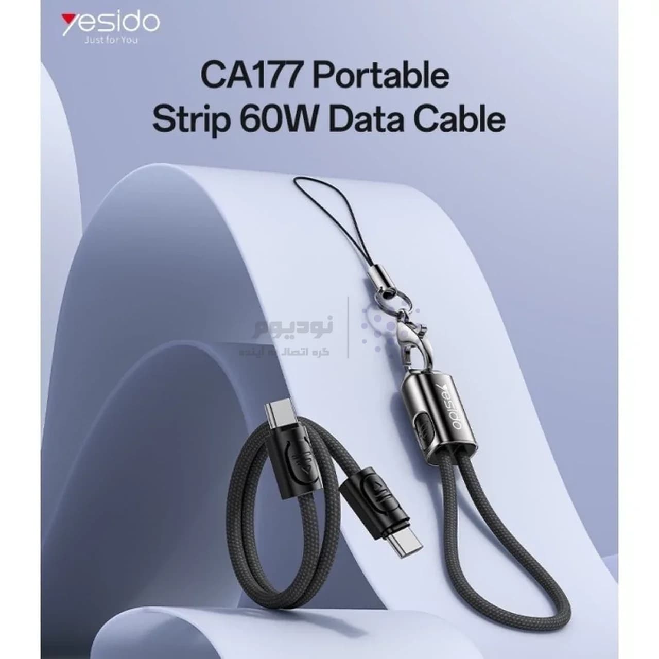 کابل شارژ فست 20 سانتی Yesido Type-C To Type-C و جاسوئیچی مدل CA177 60W – مشکی (گارانتی 18 ماه تعویض نیکان همراه) — تصویر ۳