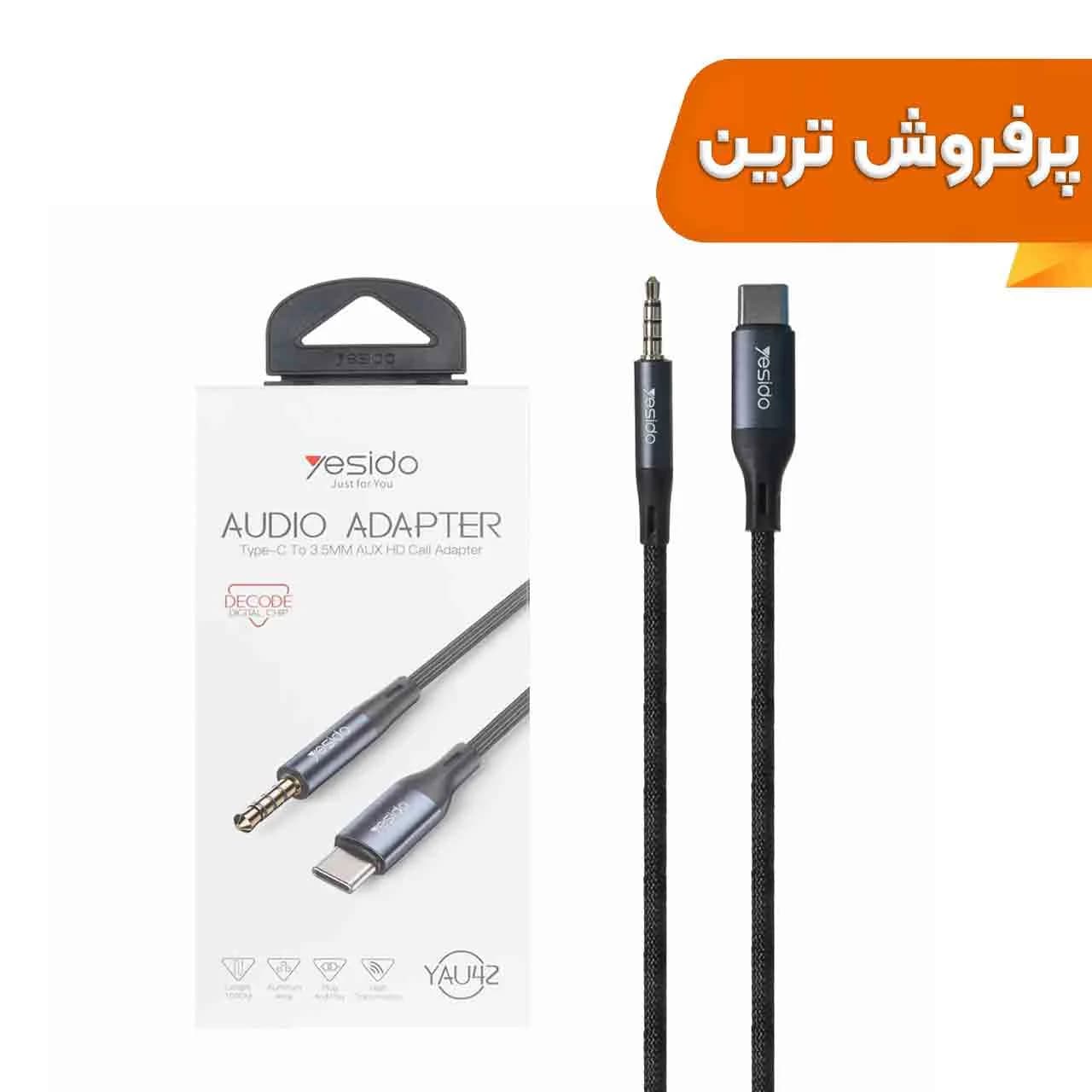 کابل Yesido Type-C To Aux مدل YAU42 – مشکی (گارانتی 18 ماه تعویض نیکان همراه)