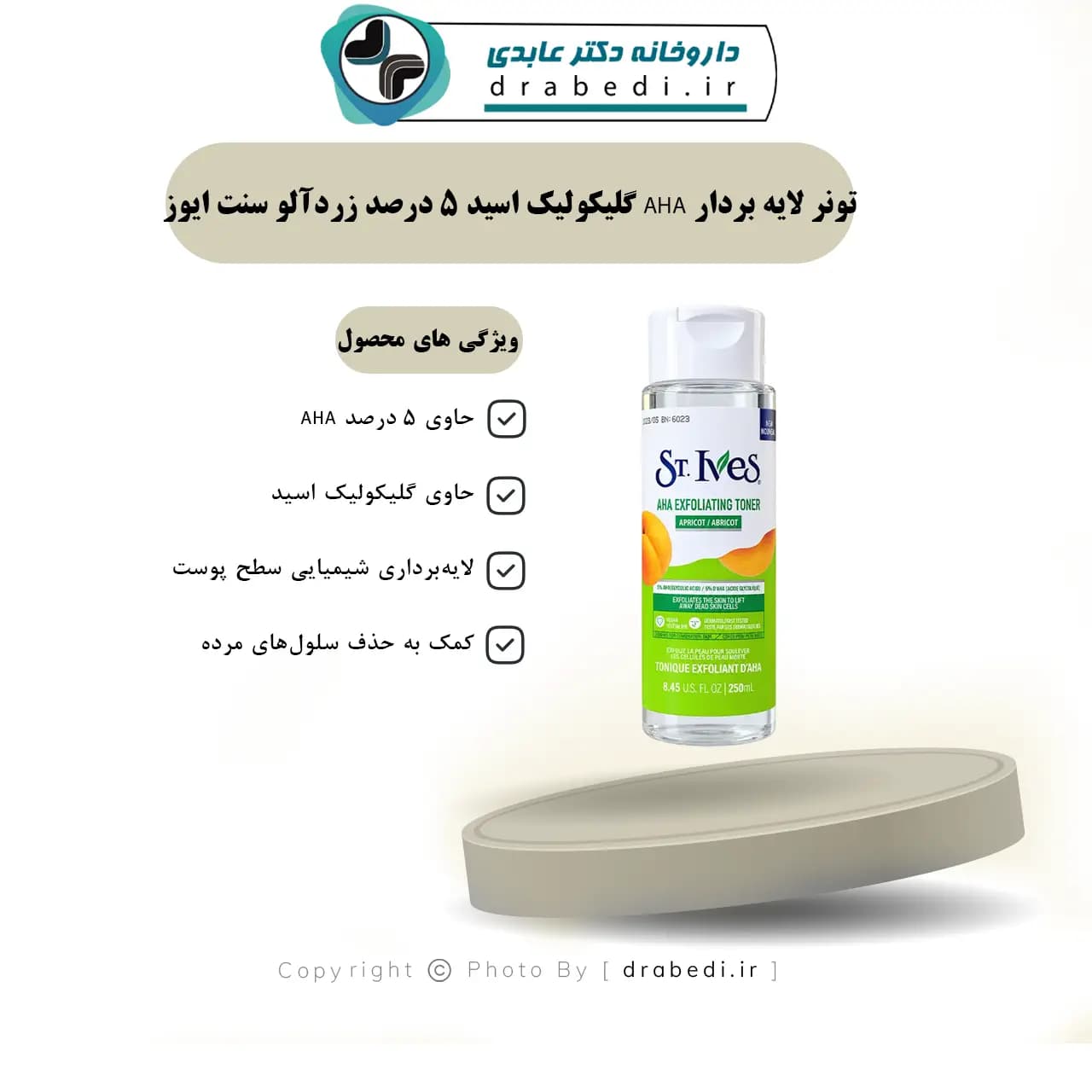 تونر لایه بردار AHA گلیکولیک اسید 5 درصد زردآلو سنت ایوز 250 میلی لیتر — تصویر ۶