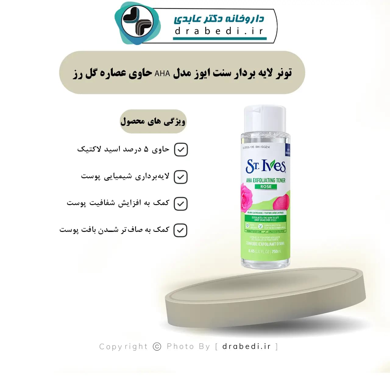 تونر لایه بردار سنت ایوز مدل AHA حاوی عصاره گل رز 250 میلی لیتر — تصویر ۶
