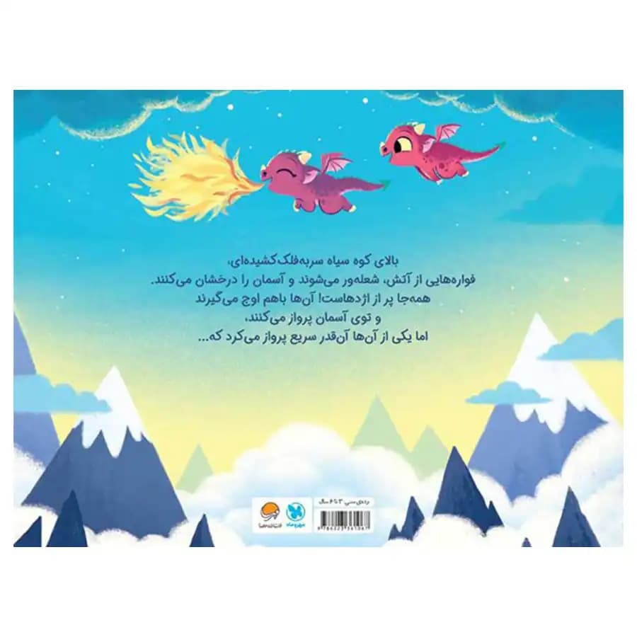 کتاب تک شاخ کوچولو اثر ریانن فیلدینگ — تصویر ۲