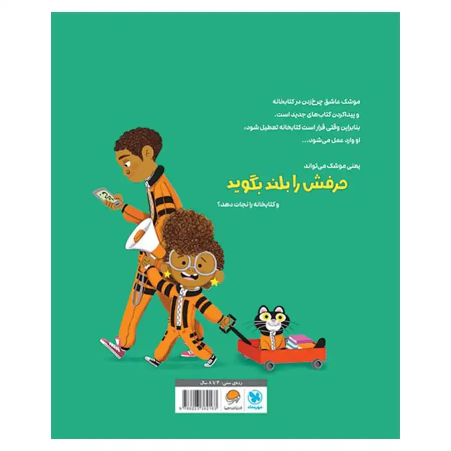 کتاب حرفت را بلند بگو اثر ناتان برایون — تصویر ۲