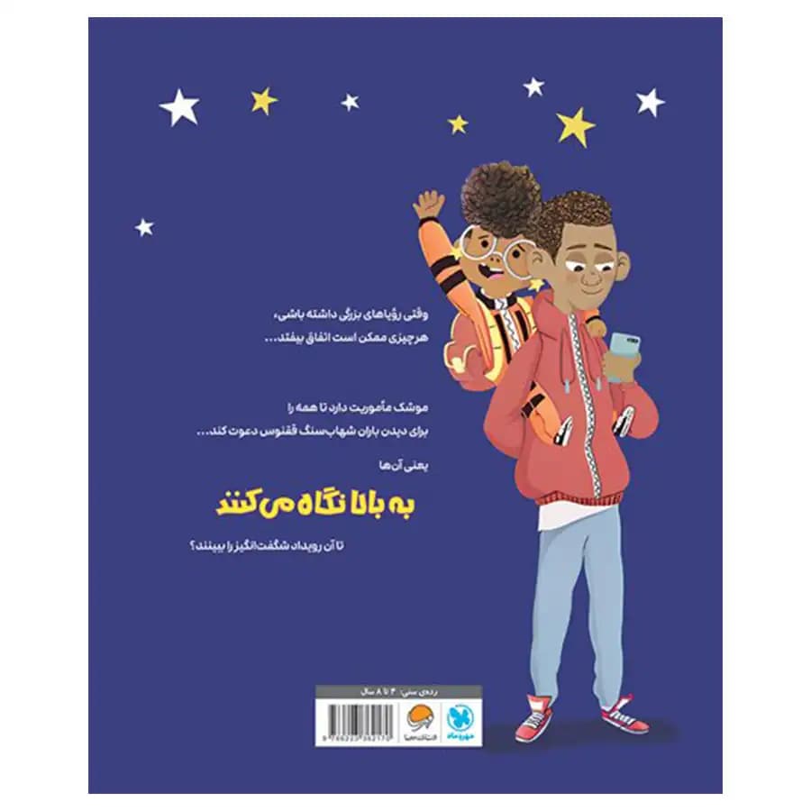 کتاب به بالا نگاه کن اثر ناتان برایون — تصویر ۴