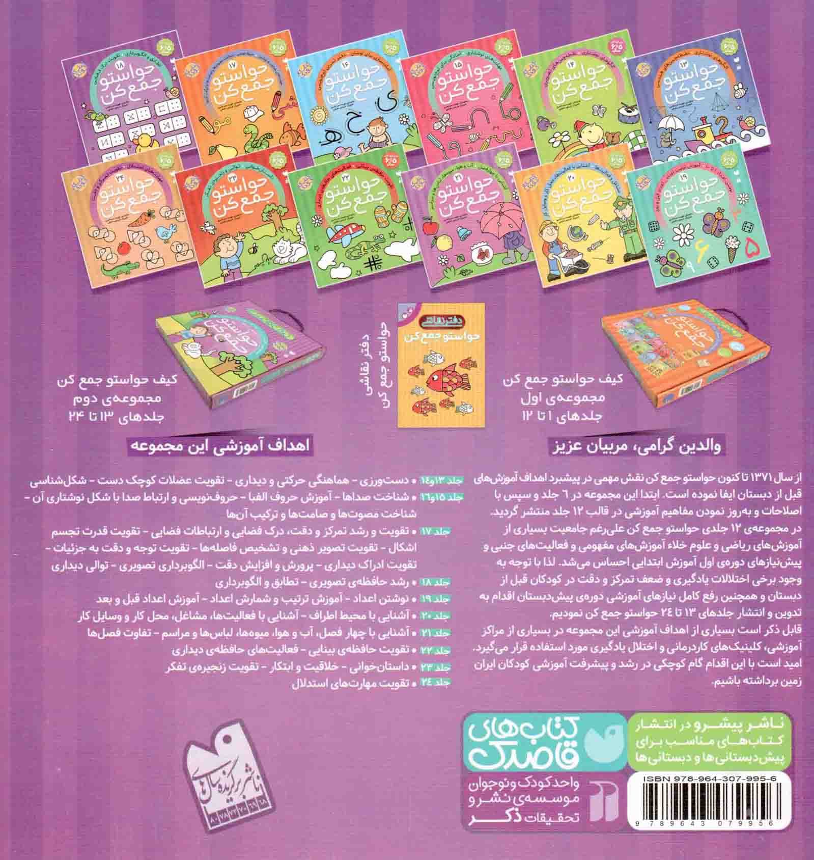 حواستو جمع کن 18 – تطابق و الگو برداری، تقویت درک فضایی (برای کودکان 5 و 6 سال) (کتاب کار کودک) — تصویر ۲