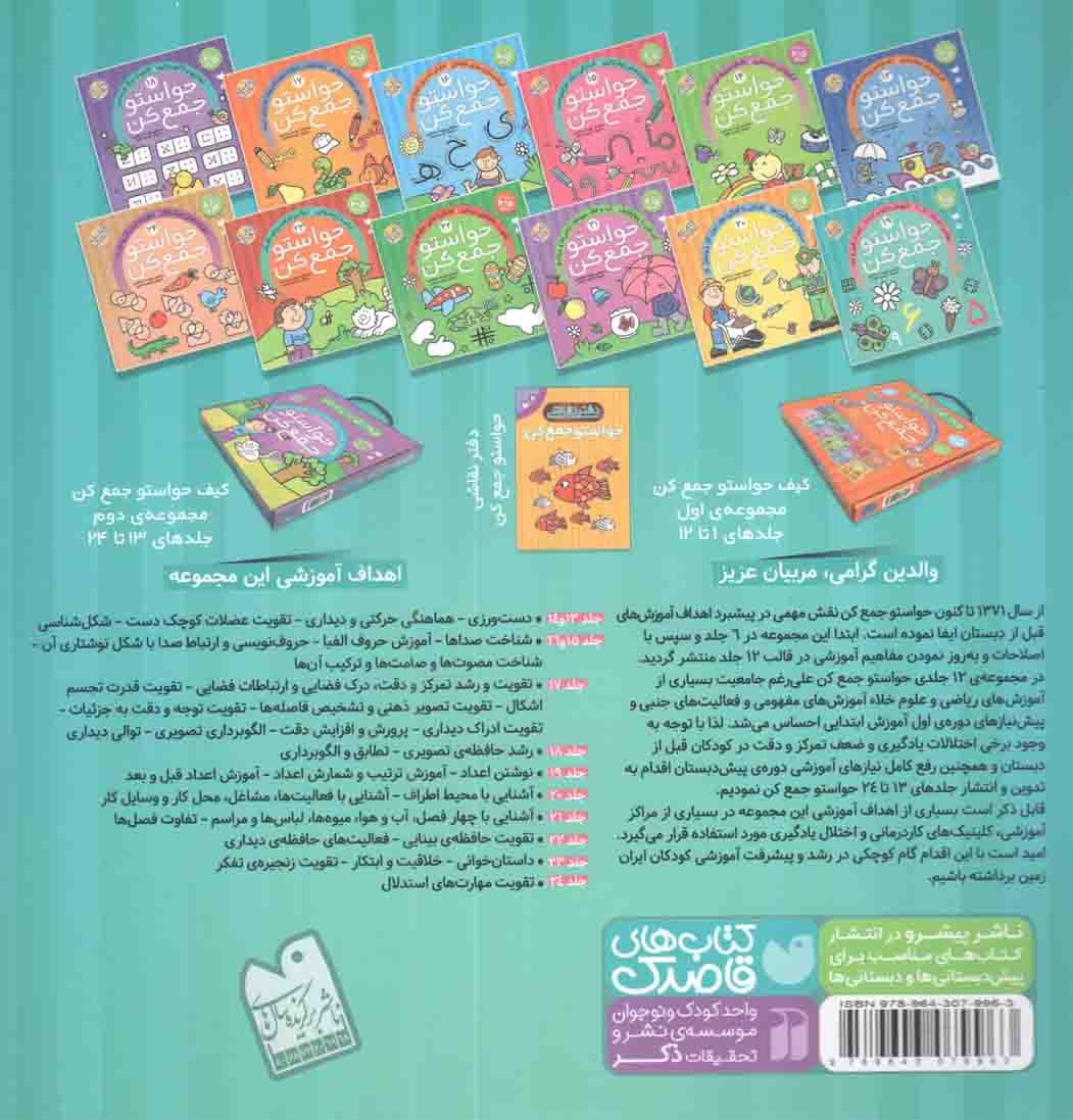 حواستو جمع کن 19 – نوشتن اعداد 1 تا 10، آموزش ترتیب اعداد، اعداد قبل و بعد (برای کودکان 5 و 6 سال) (کتاب کار کودک) — تصویر ۲