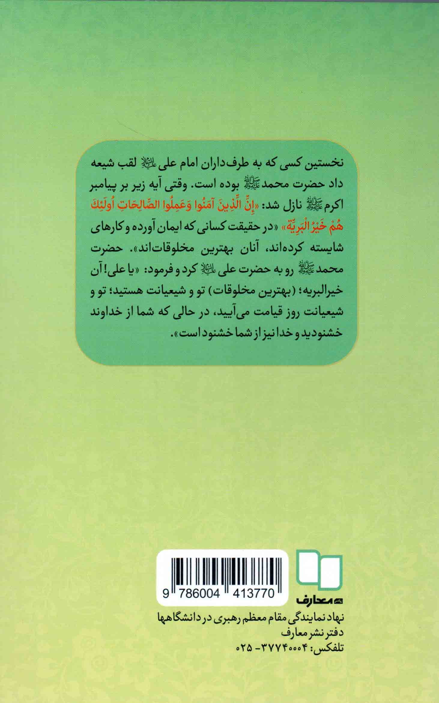 اصول دین نوجوان 02 – (اصول اعتقادات و باورهای یک نوجوان شیعه امام علی علیه السلام) — تصویر ۲