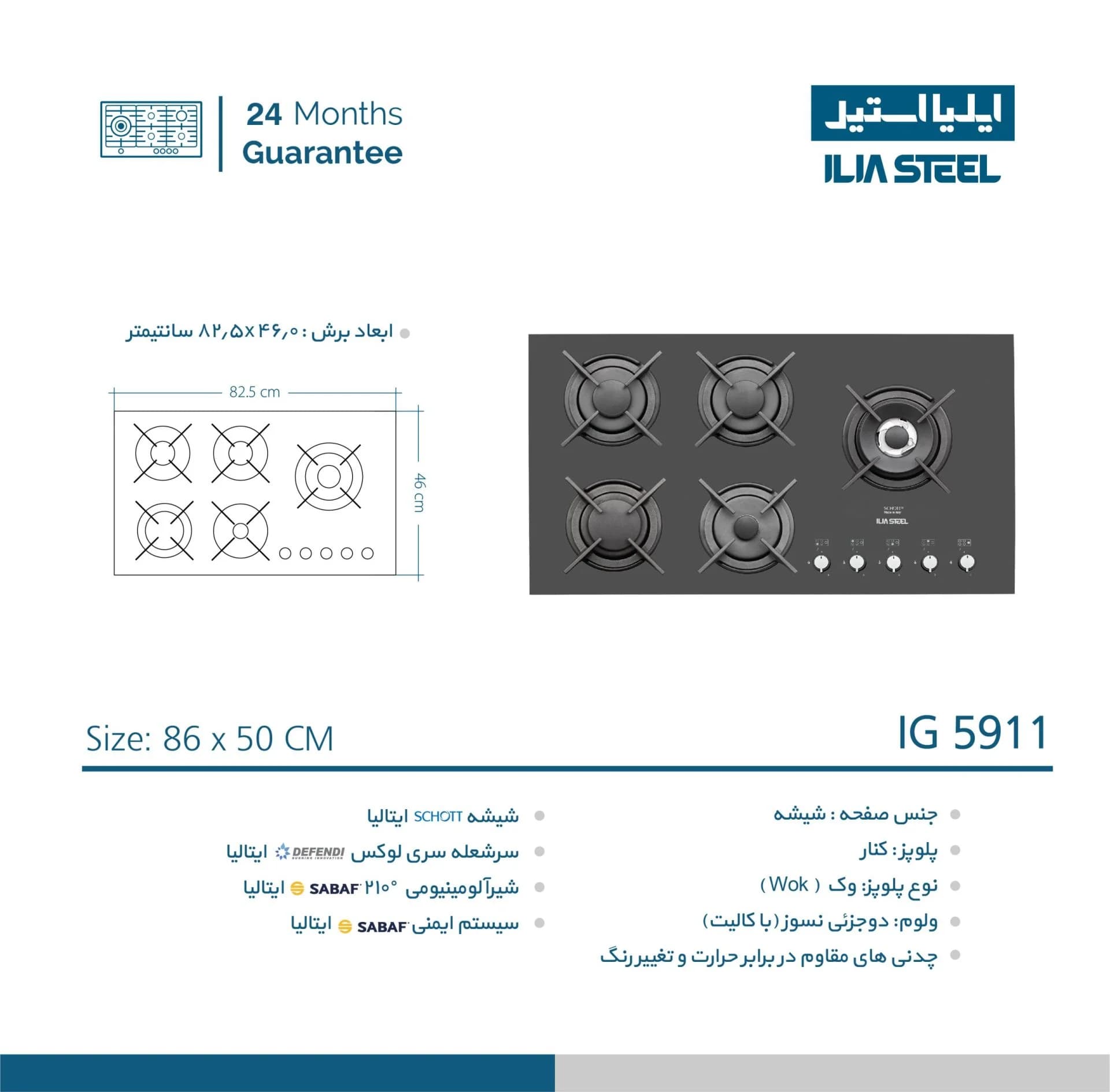 اجاق گاز رومیزی ایتالیایی ایلیا استیل مدل IG5911 (استیل 5شعله) 50×86 — تصویر ۳