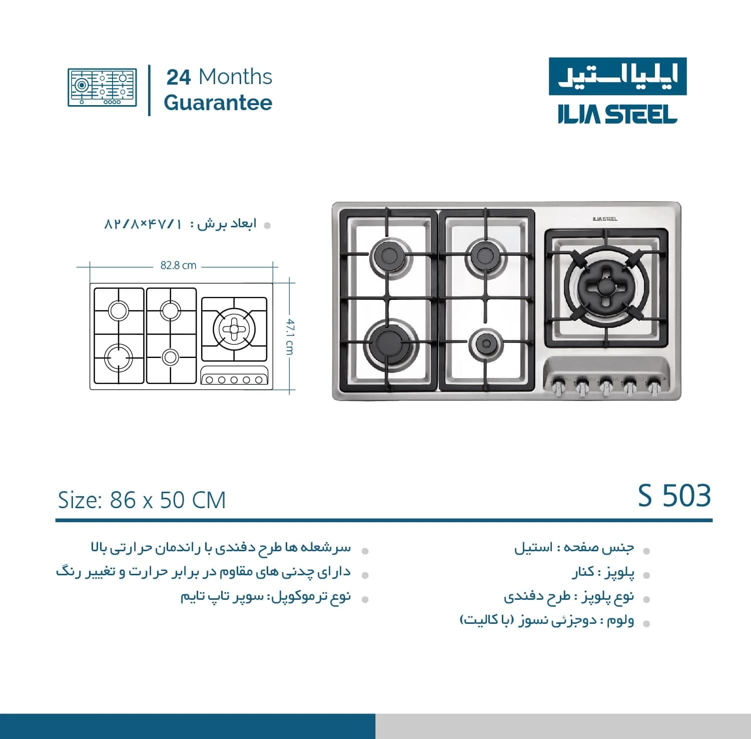 اجاق گاز رومیزی ایلیا استیل مدل S503 (استیل 5شعله) 50×86 — تصویر ۲
