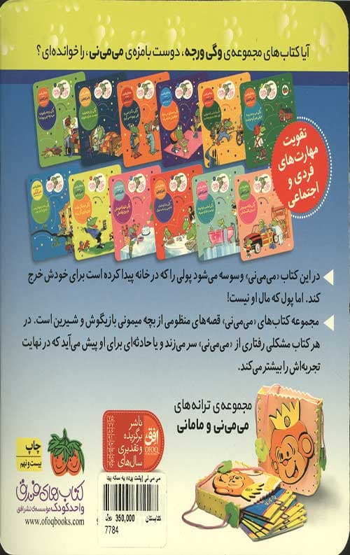 می می نی (پشت پرده یه سکه پیدا کرده) — تصویر ۲