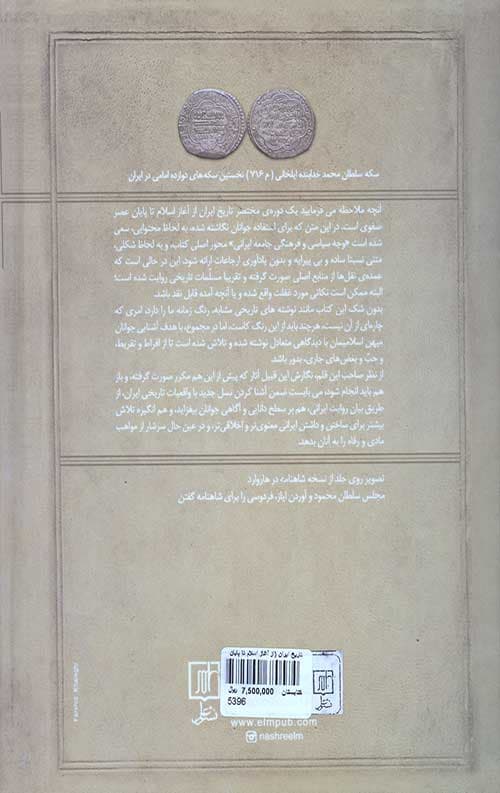 تاریخ ایران (از آغاز اسلام تا پایان صفویان) — تصویر ۲