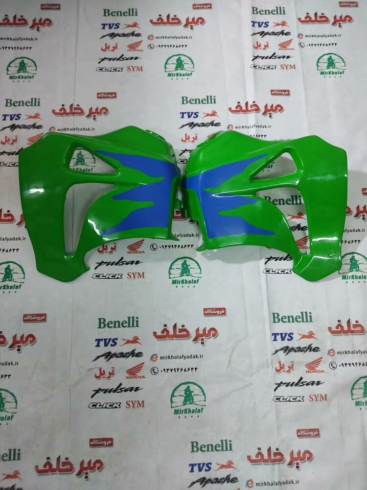 قاب (کاور فلاپ باله) بغل باک موتور تریل gy جی وای سبز (جفتی)