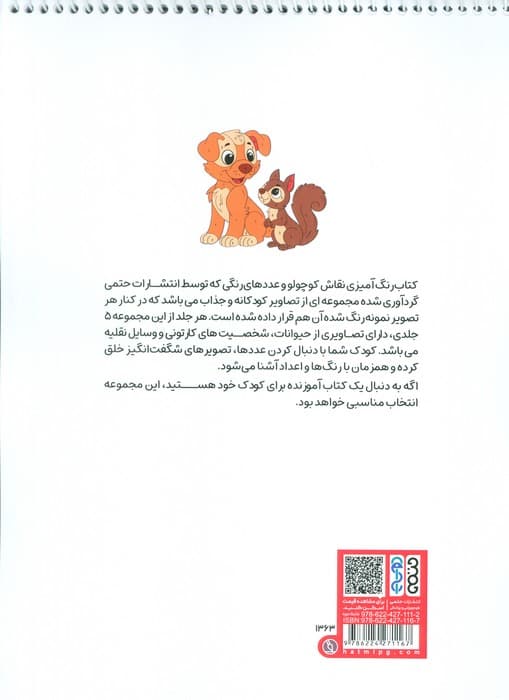 کتاب رنگ آمیزی نقاش کوچولو و عددهای رنگی 5 (کد 1363)،(سیمی) — تصویر ۲