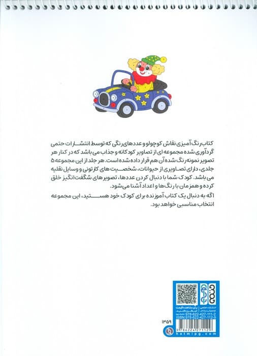 کتاب رنگ آمیزی نقاش کوچولو و عددهای رنگی 1:کد 1359)،(سیمی) — تصویر ۲