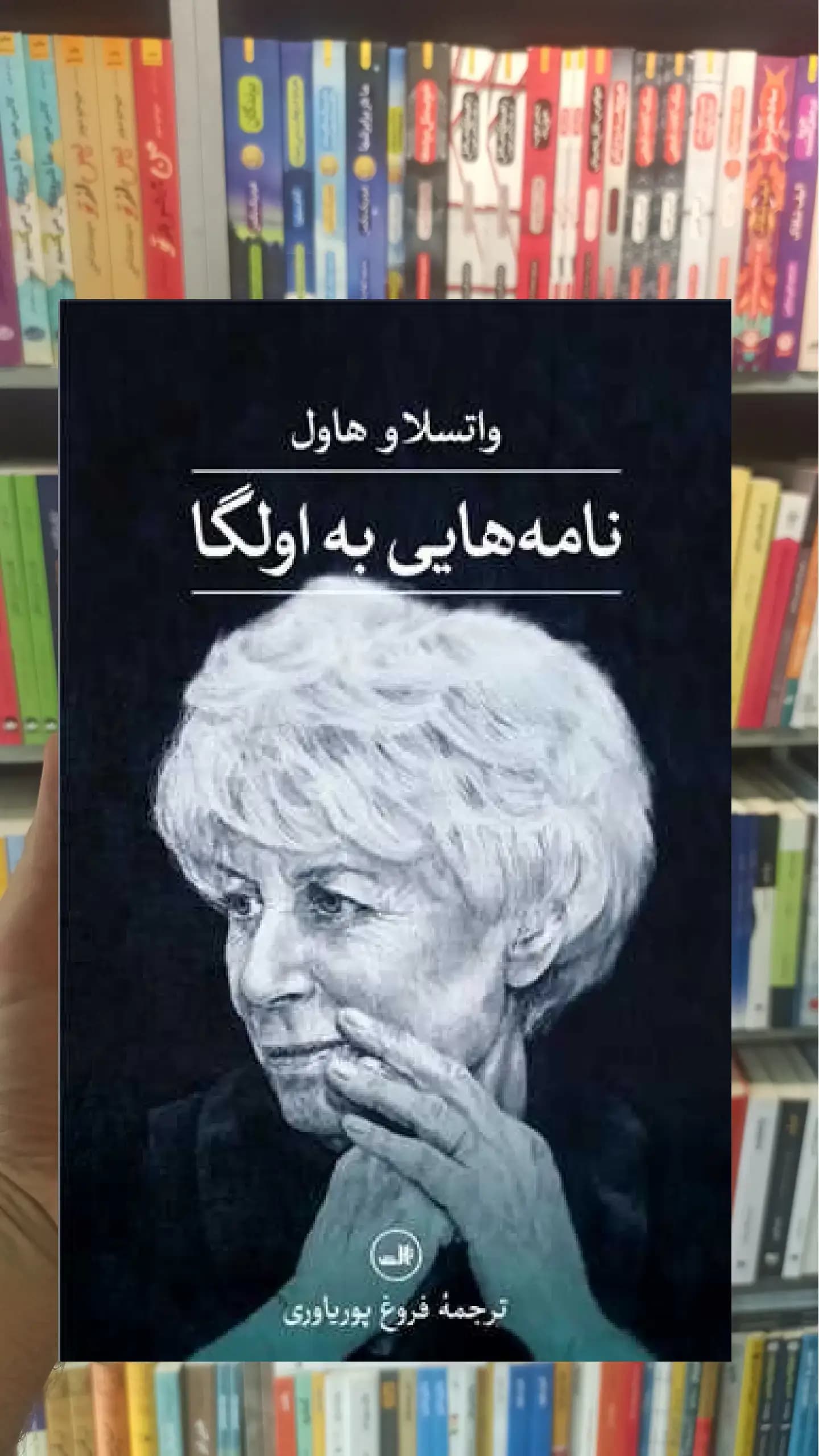 نامه هایی به اولگا گالینگور ثالث