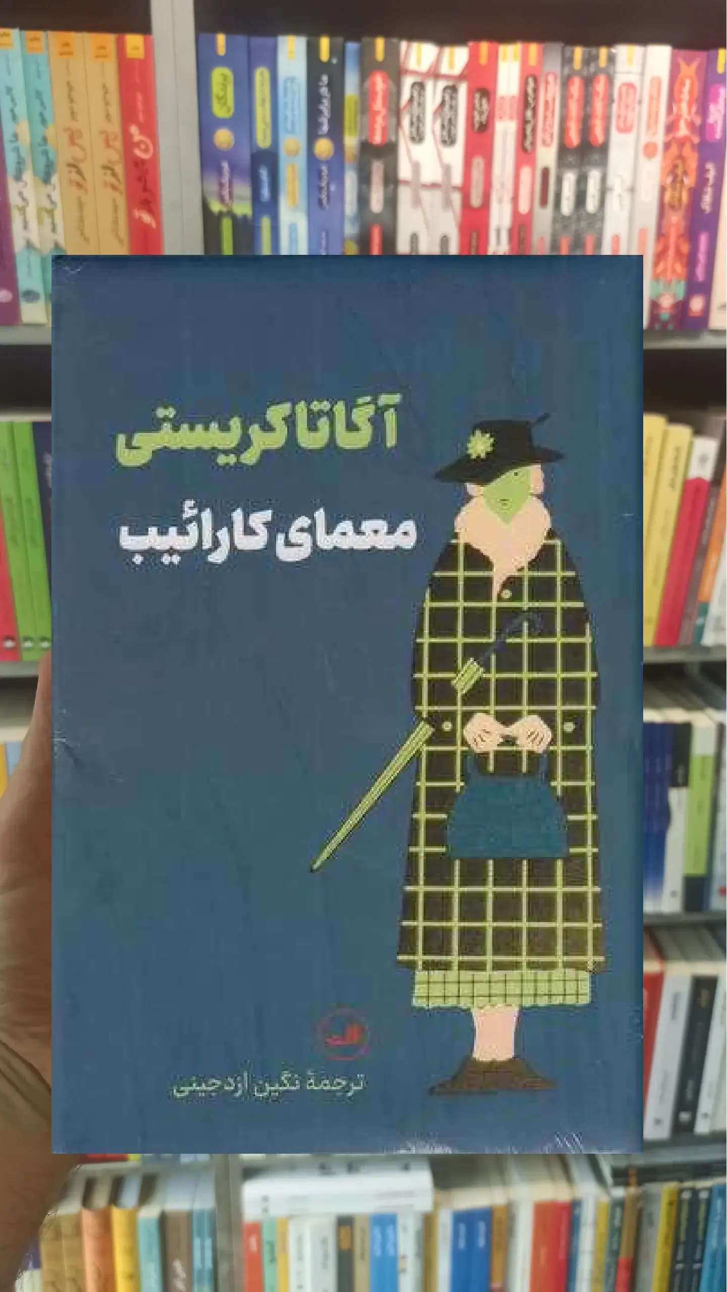 معمای کارائیب گالینگور ثالث