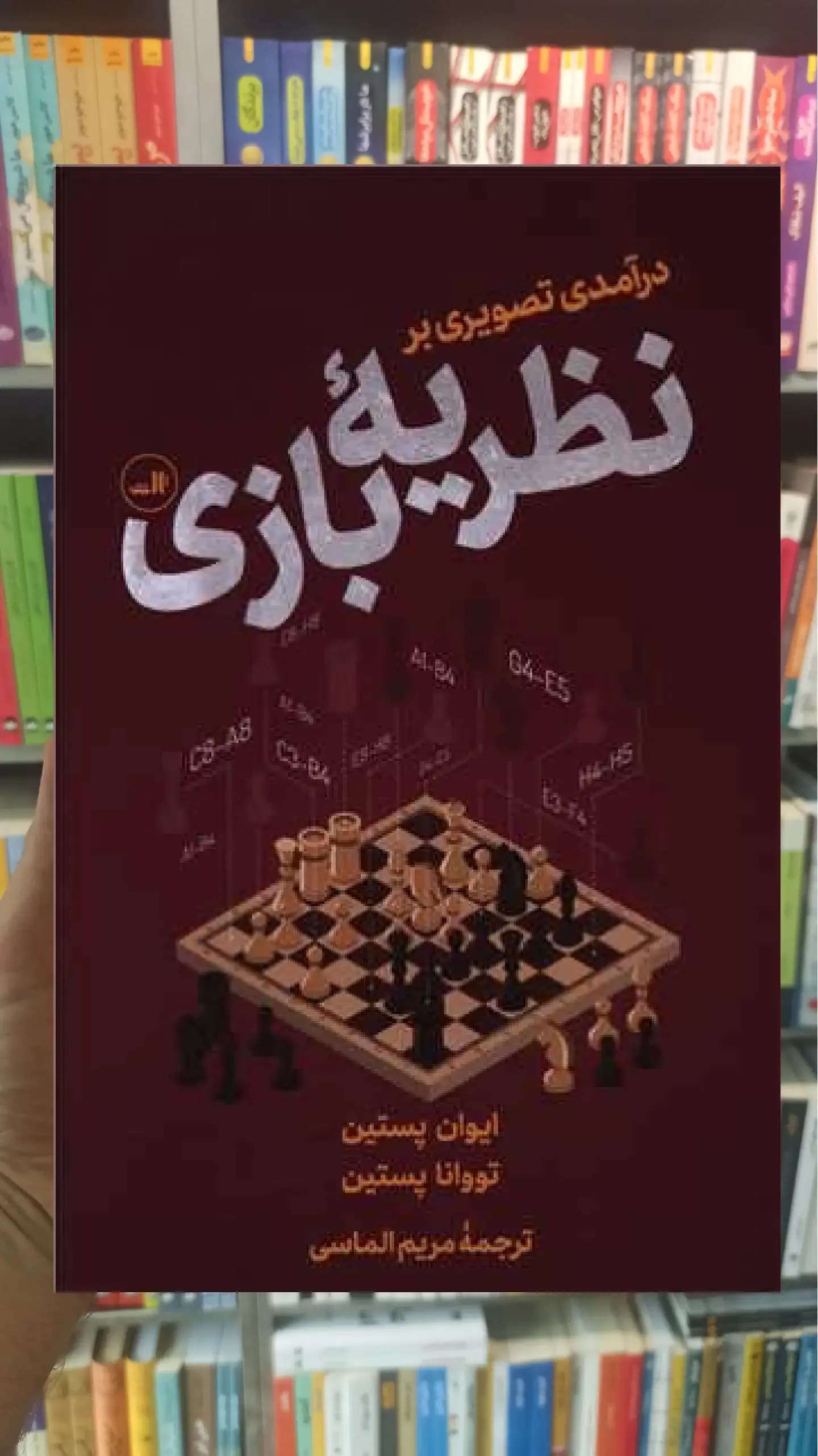 درآمدی تصویری بر نظریه بازی ثالث