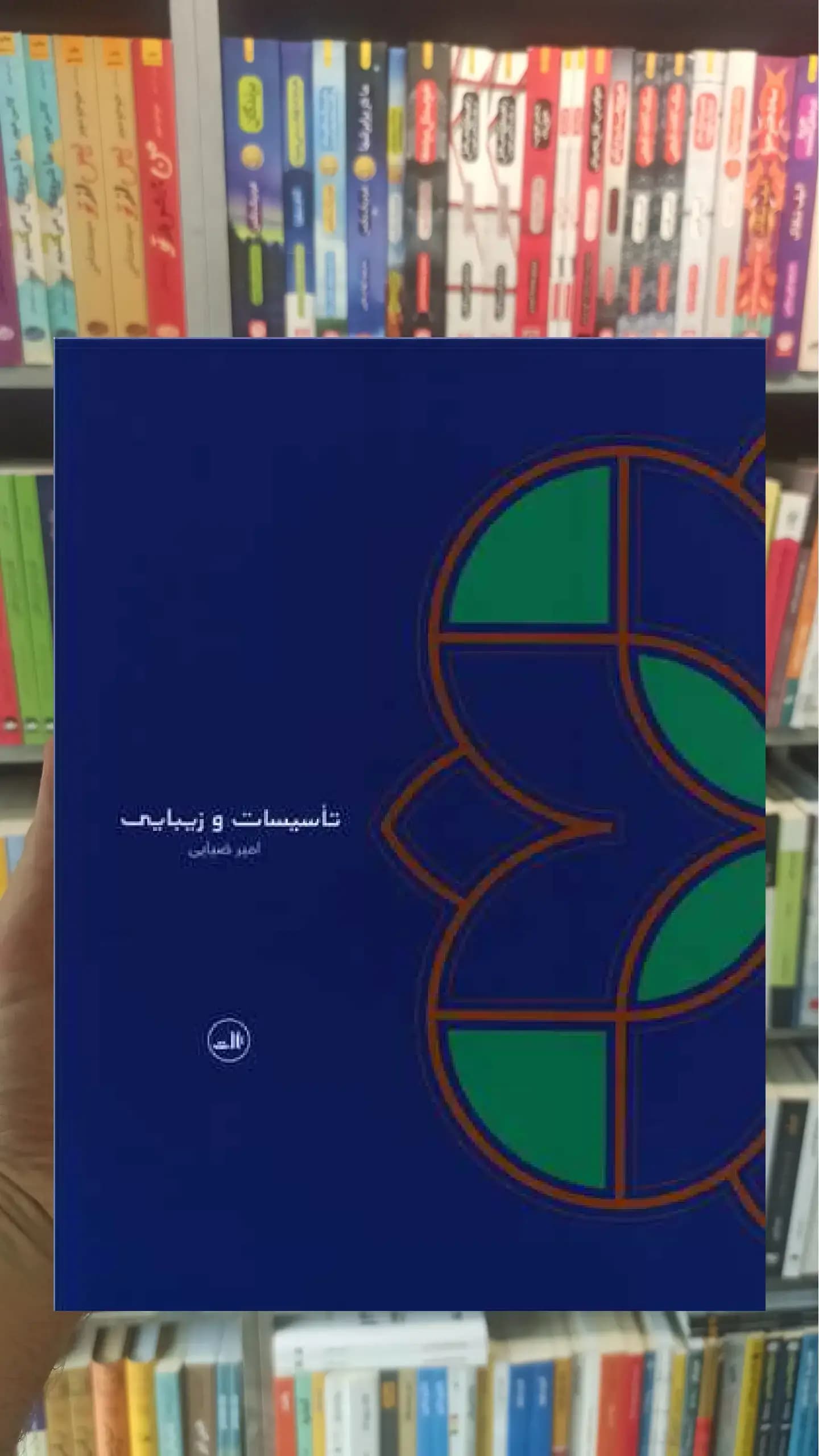 تاسیسات و زیبایی رحلی ثالث