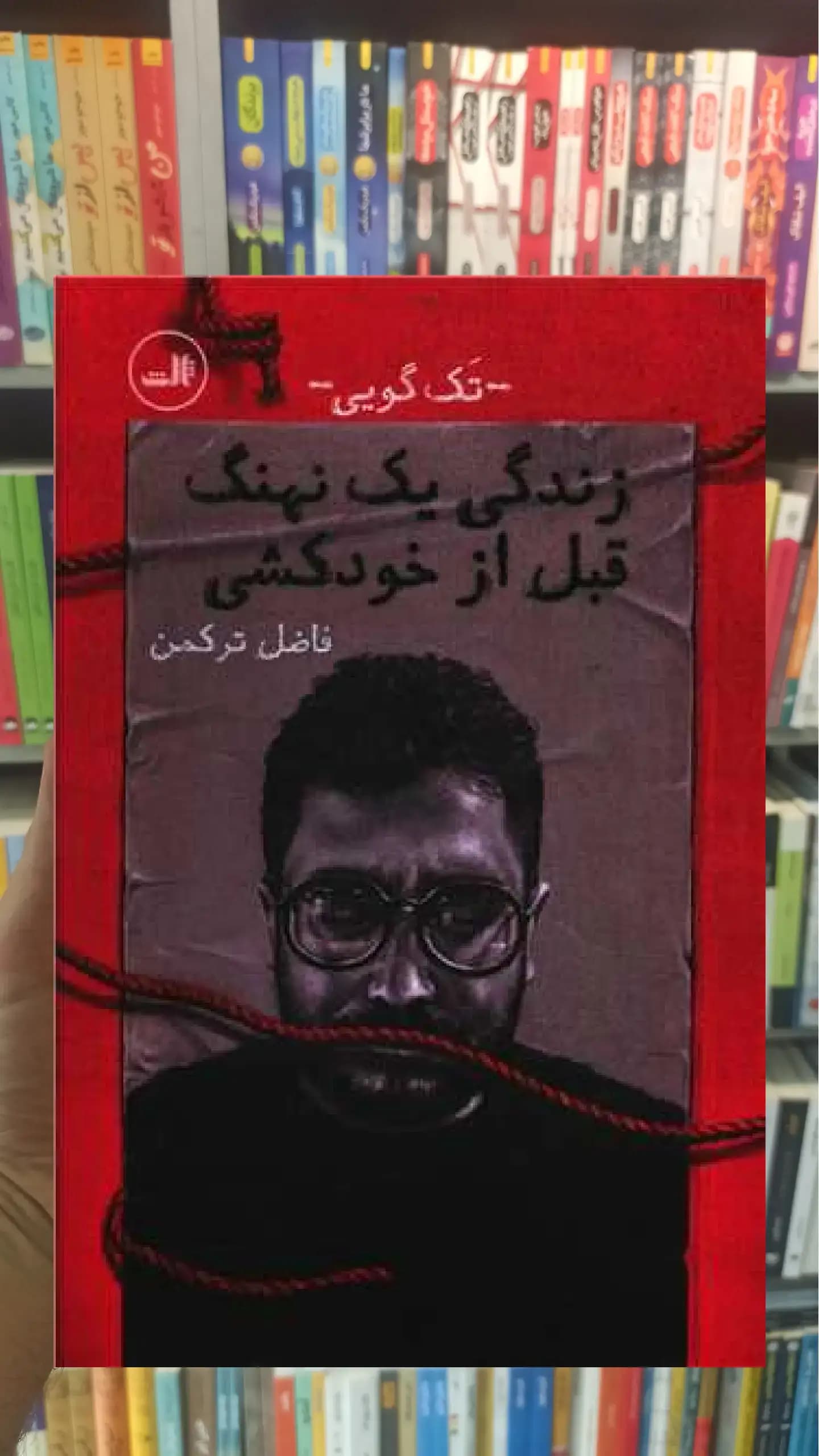 زندگی یک نهنگ قبل از خودکشی ثالث