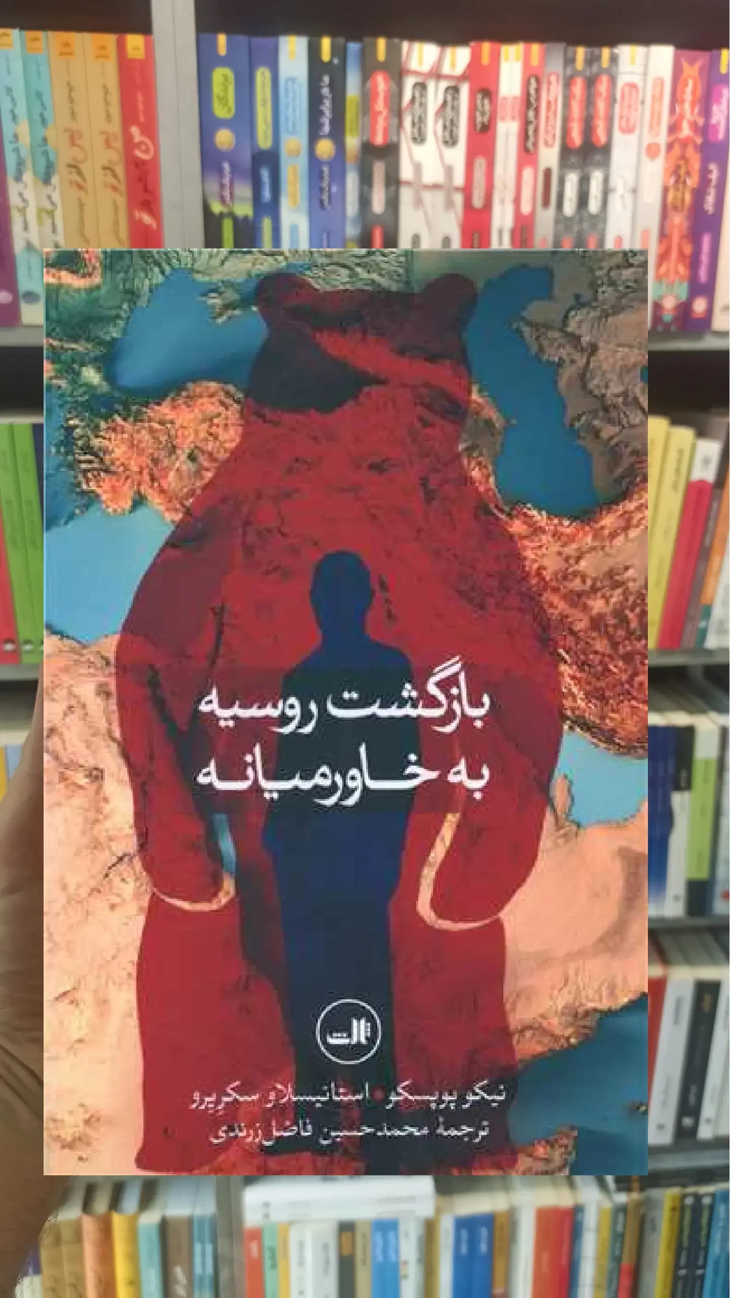 بازگشت روسیه به خاورمیانه ثالث