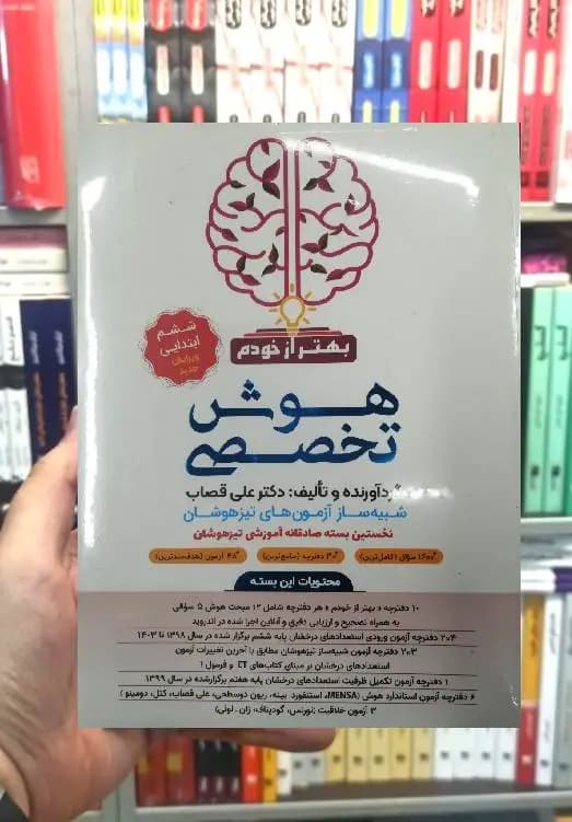 هوش تخصصی شبیه ساز آزمون های تیزهوشان ششم ابتدایی گامی تا فرزانگان