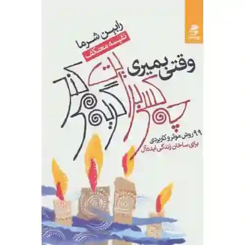 وقتی بمیری چه کسی برایت گریه می کند