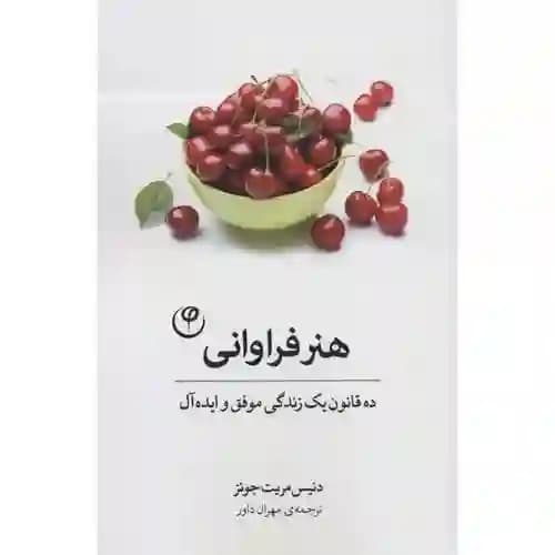 هنر فراوانی